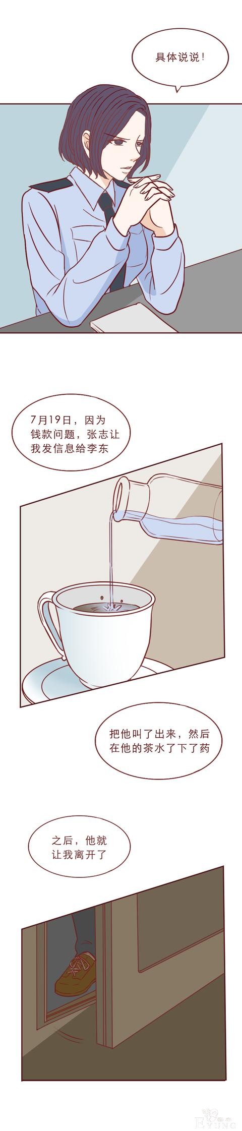 人性漫画红色高跟鞋：一次丑陋的交易，让这对夫妻付出了生命-16.jpg