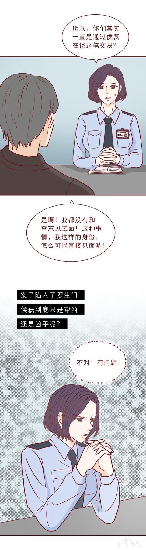 人性漫画红色高跟鞋：一次丑陋的交易，让这对夫妻付出了生命-21.jpg