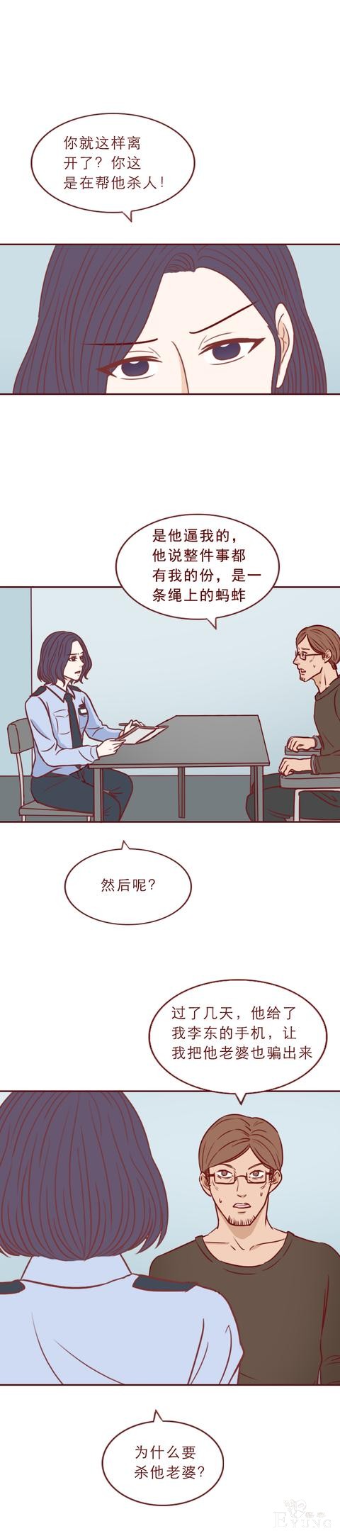 人性漫画红色高跟鞋：一次丑陋的交易，让这对夫妻付出了生命-17.jpg