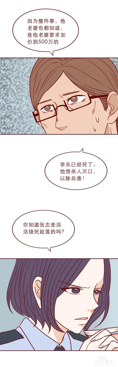 人性漫画红色高跟鞋：一次丑陋的交易，让这对夫妻付出了生命-18.jpg