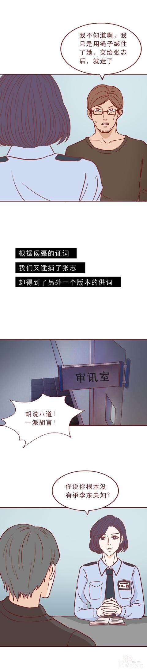 人性漫画红色高跟鞋：一次丑陋的交易，让这对夫妻付出了生命-19.jpg