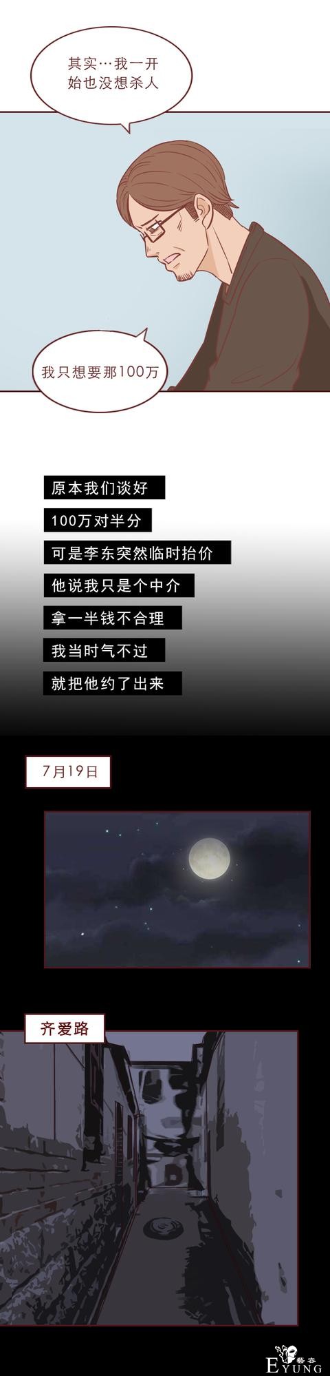 人性漫画红色高跟鞋：一次丑陋的交易，让这对夫妻付出了生命-24.jpg