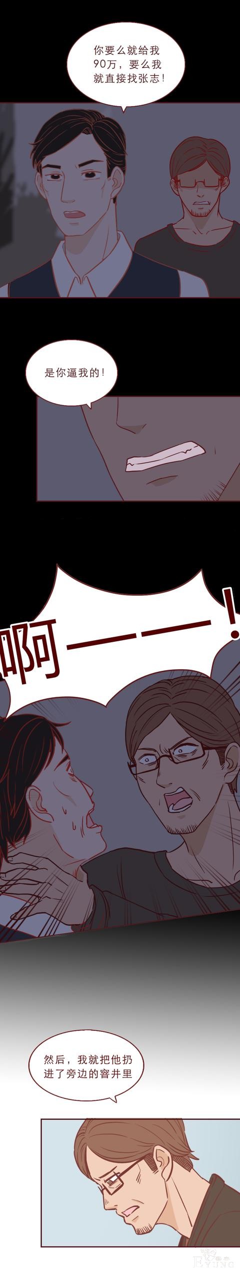 人性漫画红色高跟鞋：一次丑陋的交易，让这对夫妻付出了生命-27.jpg