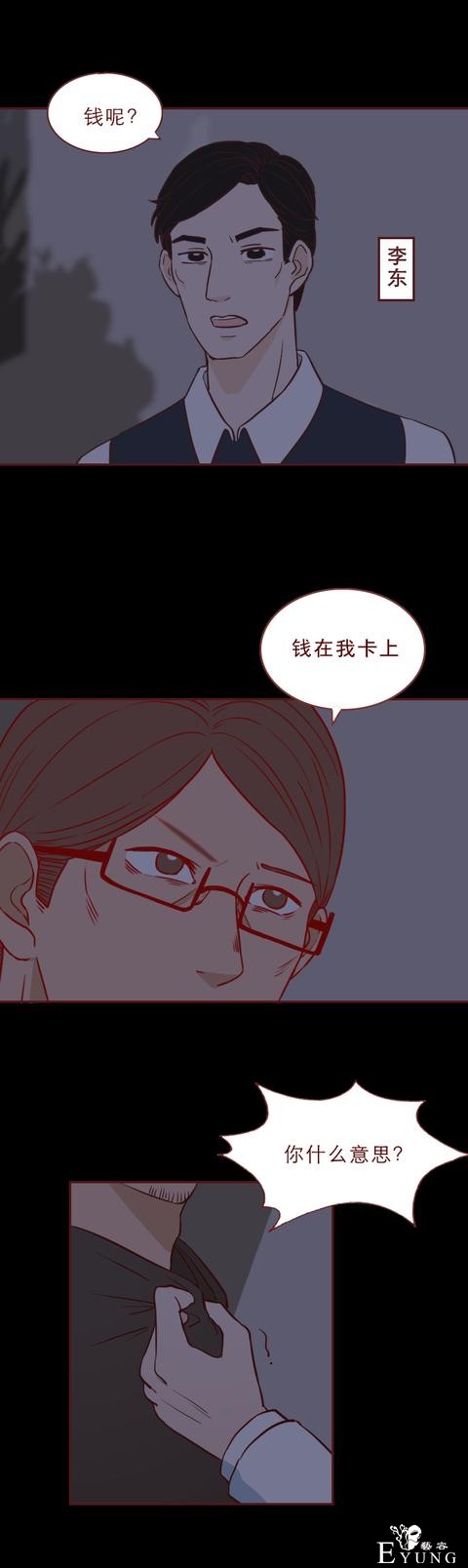 人性漫画红色高跟鞋：一次丑陋的交易，让这对夫妻付出了生命-25.jpg