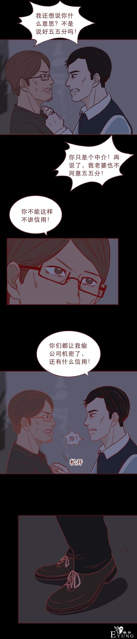 人性漫画红色高跟鞋：一次丑陋的交易，让这对夫妻付出了生命-26.jpg