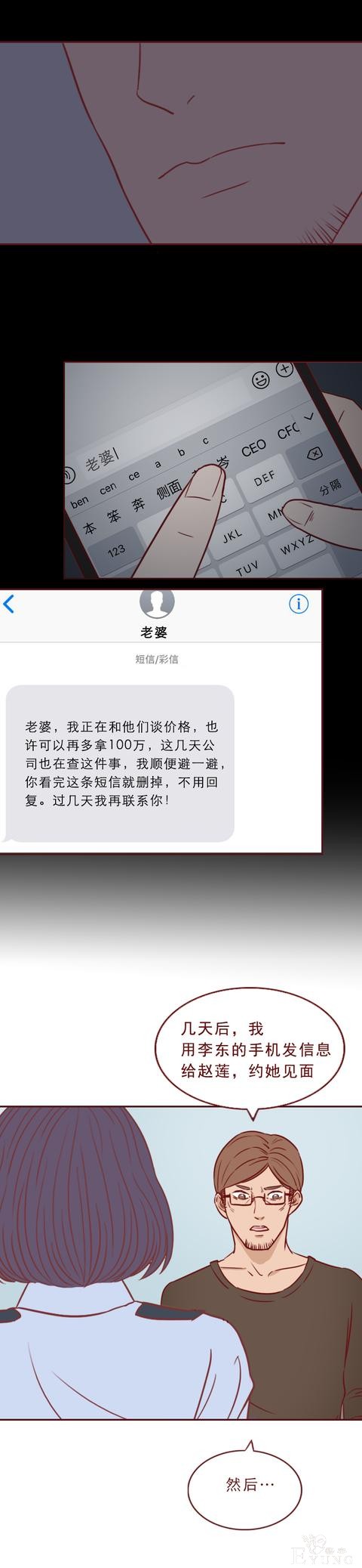 人性漫画红色高跟鞋：一次丑陋的交易，让这对夫妻付出了生命-30.jpg