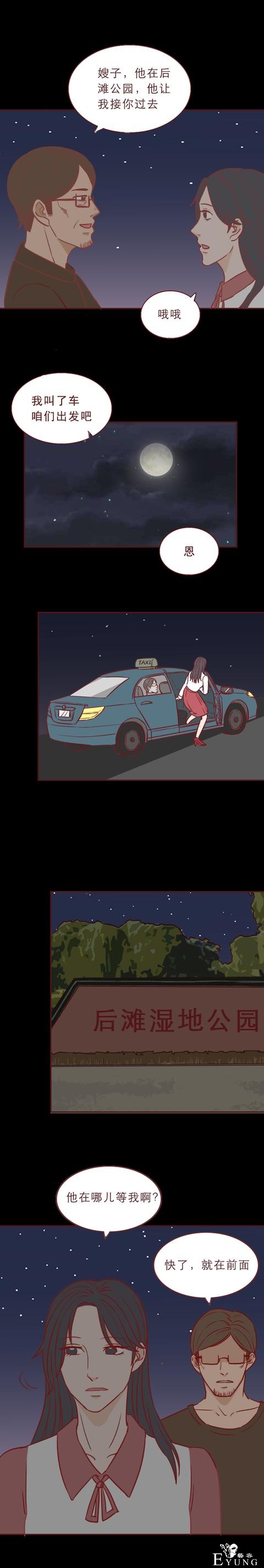 人性漫画红色高跟鞋：一次丑陋的交易，让这对夫妻付出了生命-32.jpg