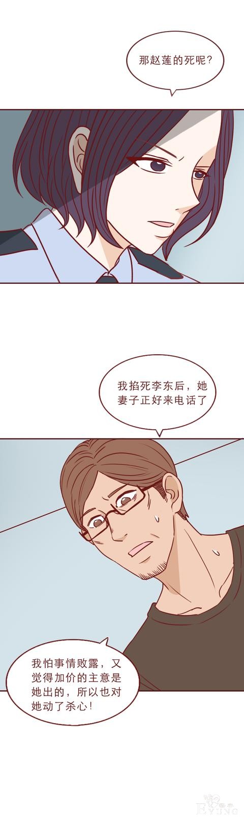人性漫画红色高跟鞋：一次丑陋的交易，让这对夫妻付出了生命-28.jpg