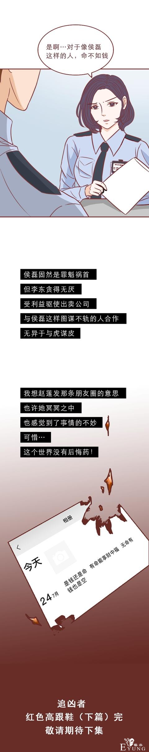 人性漫画红色高跟鞋：一次丑陋的交易，让这对夫妻付出了生命-36.jpg
