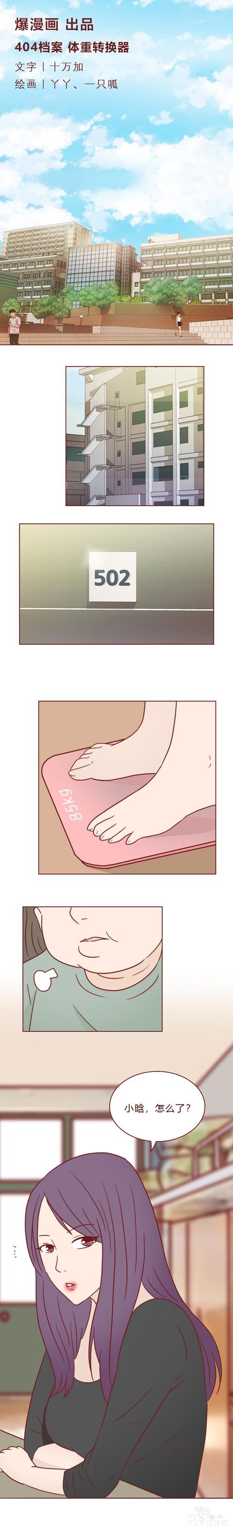 人性漫画：女生屡次减肥失败，原来是闺蜜暗做手脚，结局高能-1.jpg