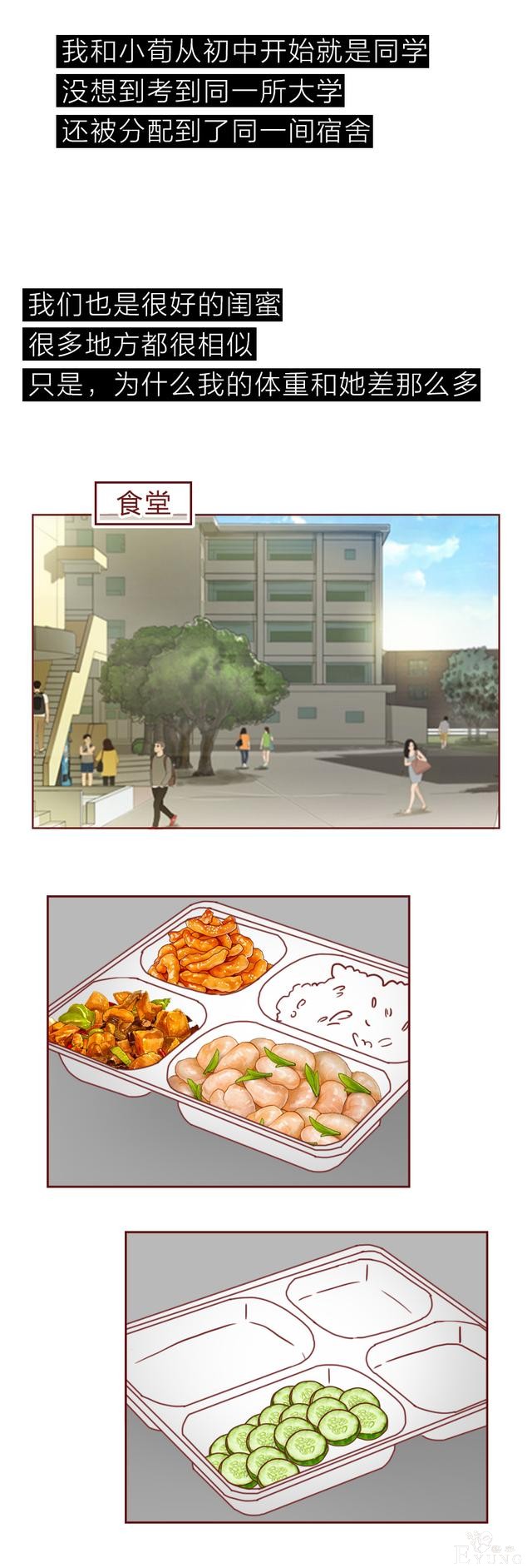 人性漫画：女生屡次减肥失败，原来是闺蜜暗做手脚，结局高能-7.jpg