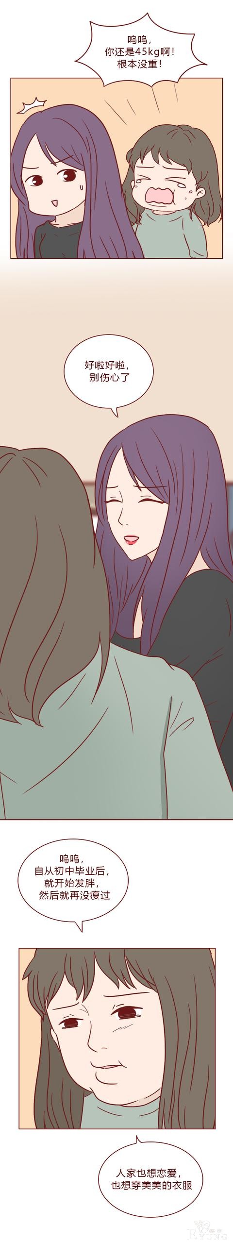 人性漫画：女生屡次减肥失败，原来是闺蜜暗做手脚，结局高能-5.jpg