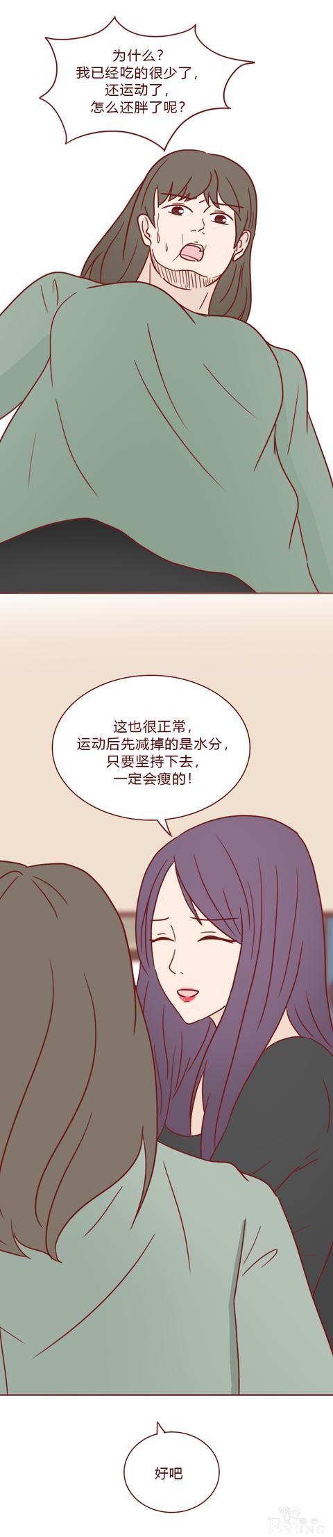 人性漫画：女生屡次减肥失败，原来是闺蜜暗做手脚，结局高能-15.jpg