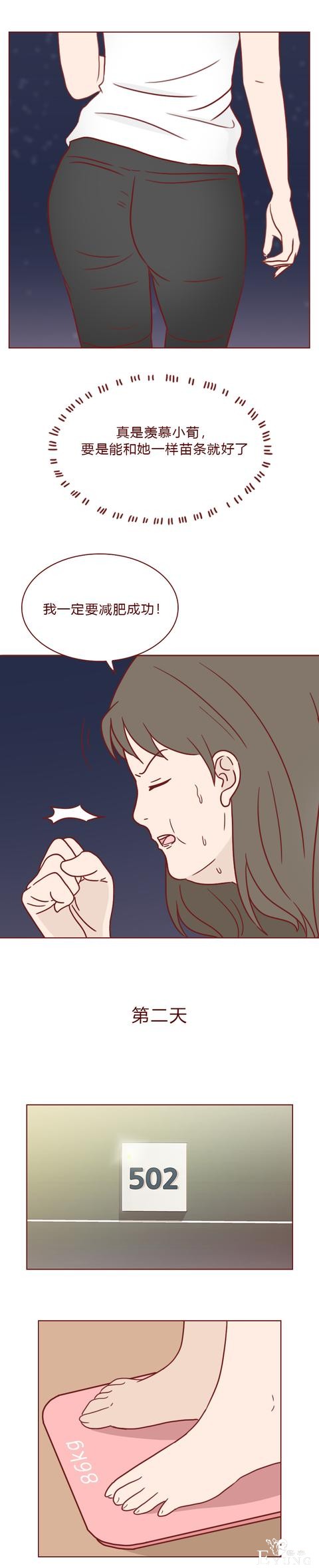 人性漫画：女生屡次减肥失败，原来是闺蜜暗做手脚，结局高能-14.jpg