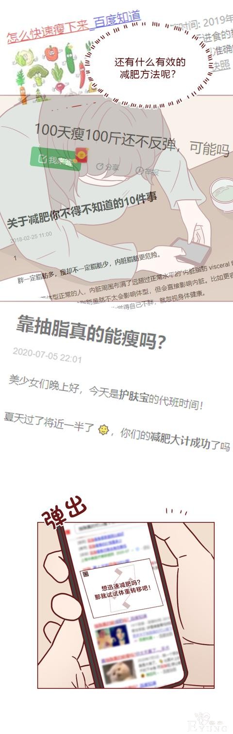 人性漫画：女生屡次减肥失败，原来是闺蜜暗做手脚，结局高能-16.jpg