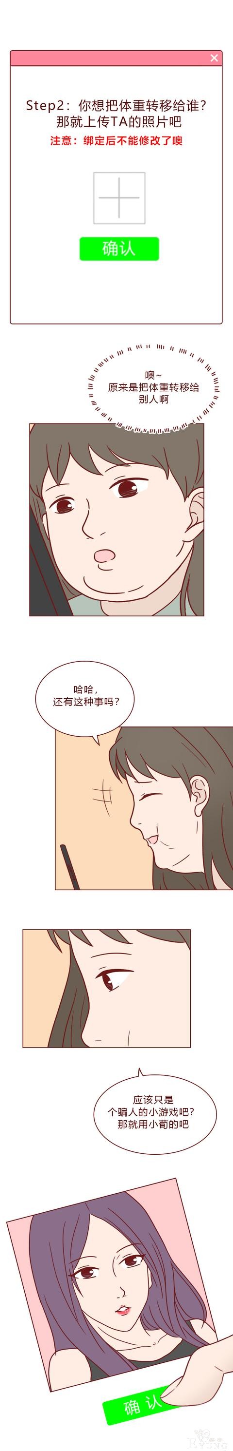 人性漫画：女生屡次减肥失败，原来是闺蜜暗做手脚，结局高能-18.jpg