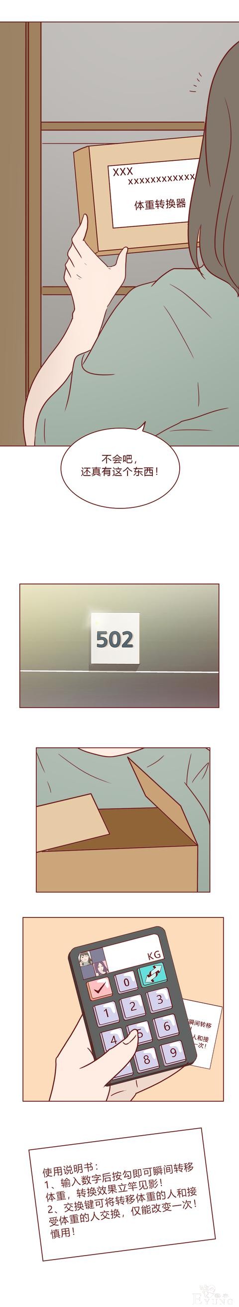人性漫画：女生屡次减肥失败，原来是闺蜜暗做手脚，结局高能-20.jpg