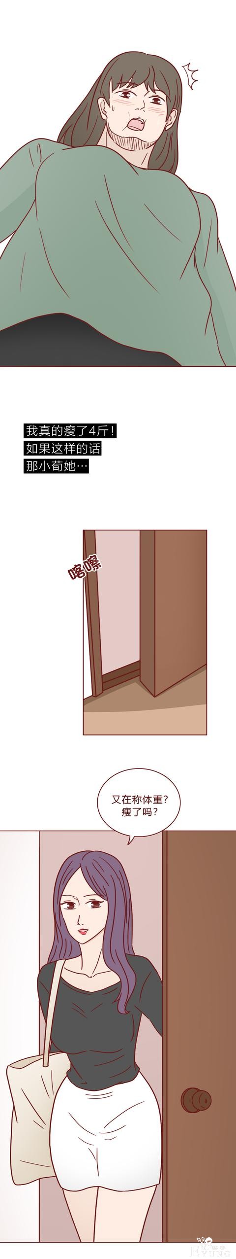 人性漫画：女生屡次减肥失败，原来是闺蜜暗做手脚，结局高能-22.jpg