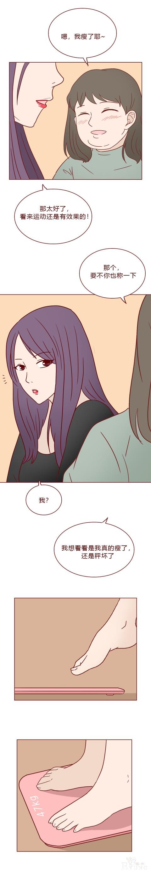 人性漫画：女生屡次减肥失败，原来是闺蜜暗做手脚，结局高能-23.jpg