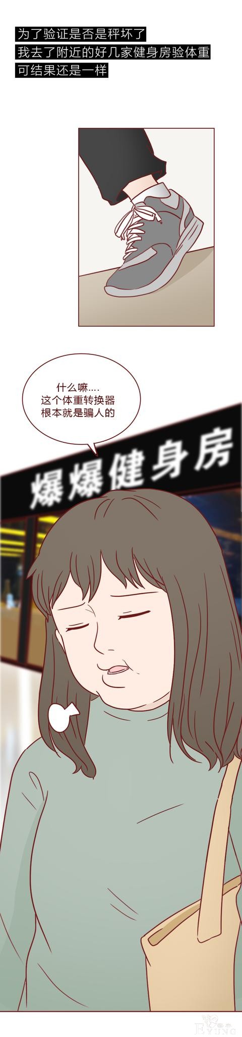 人性漫画：女生屡次减肥失败，原来是闺蜜暗做手脚，结局高能-29.jpg