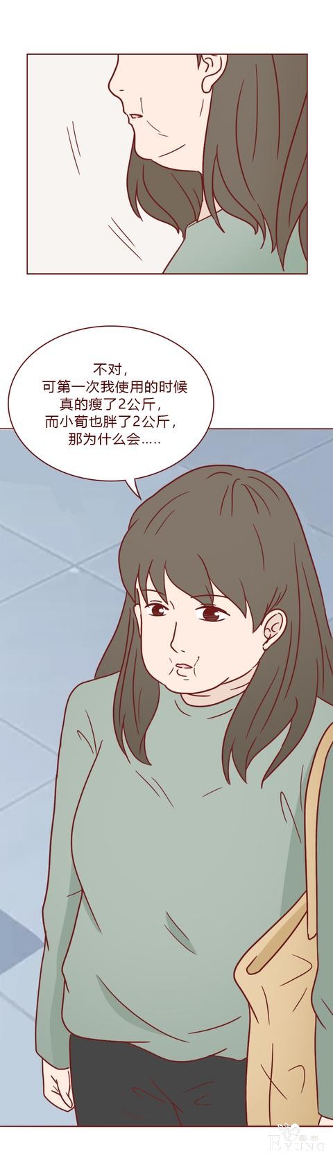 人性漫画：女生屡次减肥失败，原来是闺蜜暗做手脚，结局高能-30.jpg