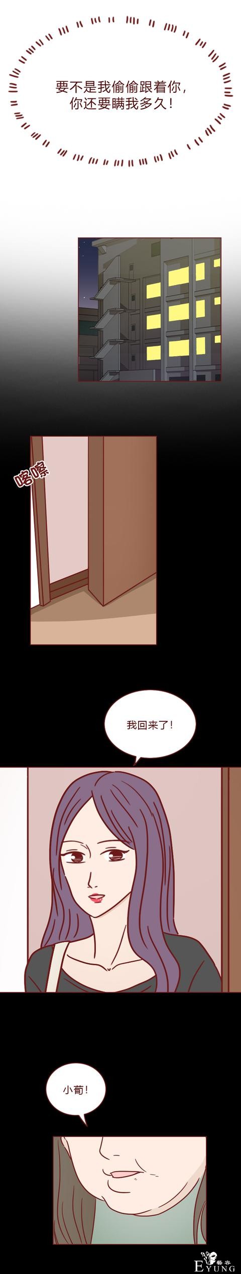 人性漫画：女生屡次减肥失败，原来是闺蜜暗做手脚，结局高能-38.jpg