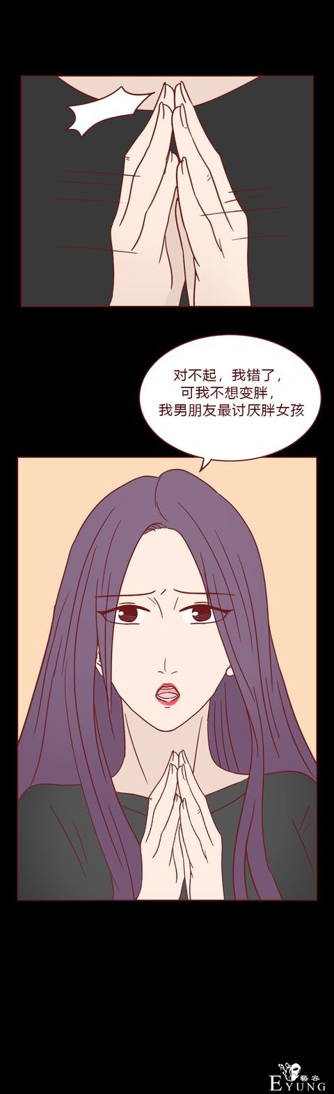 人性漫画：女生屡次减肥失败，原来是闺蜜暗做手脚，结局高能-42.jpg