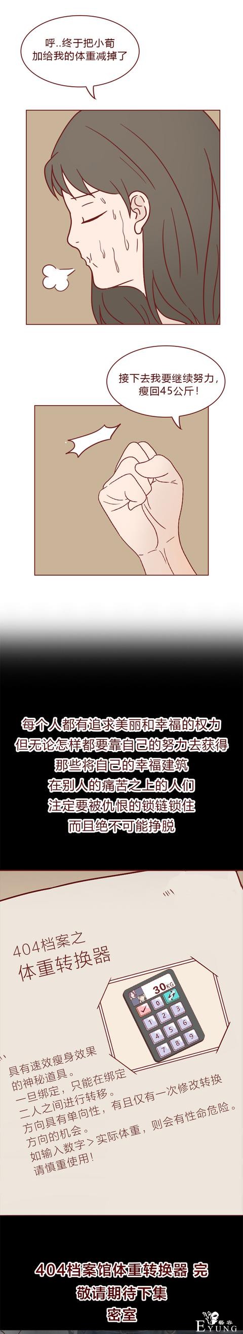 人性漫画：女生屡次减肥失败，原来是闺蜜暗做手脚，结局高能-61.jpg