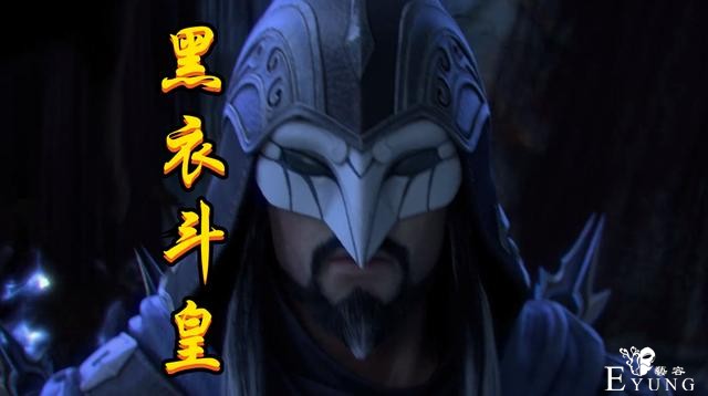 斗破苍穹：黑衣斗皇偷袭萧炎，实力不输海波东，原来只是虚惊一场-1.jpg