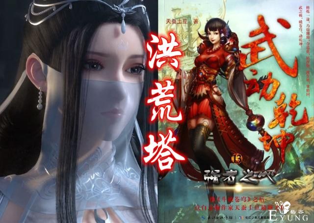 斗罗“琉璃塔”，吞噬“试炼塔”，武动“符师塔”，它们有何不同-4.jpg