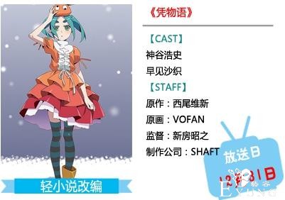[超次元]2015年一月新番资讯列表汇总！新鲜出炉啦-2.jpg