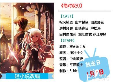 [超次元]2015年一月新番资讯列表汇总！新鲜出炉啦-3.jpg