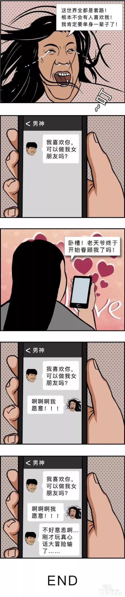 「内涵漫画」单身太久的女生是什么样子的-13.jpg