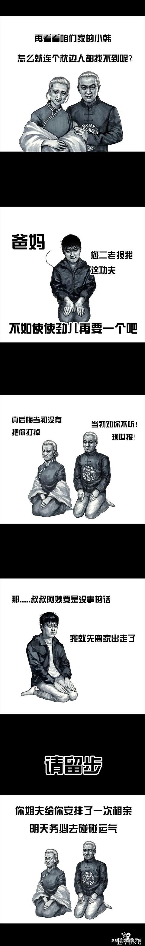左手韩漫画：相亲记-2.jpg