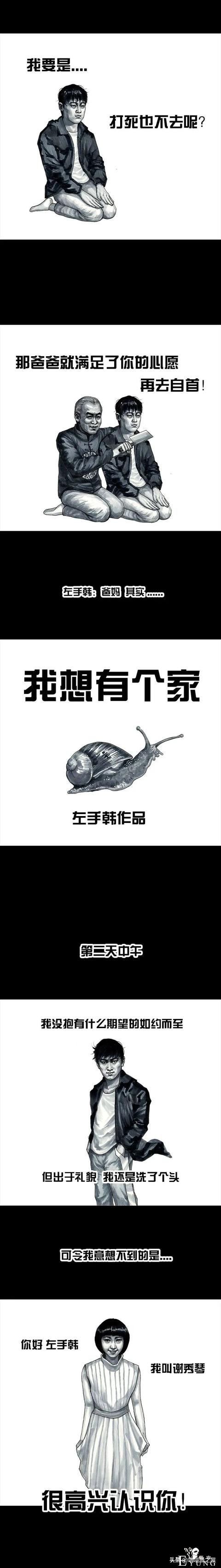 左手韩漫画：相亲记-3.jpg