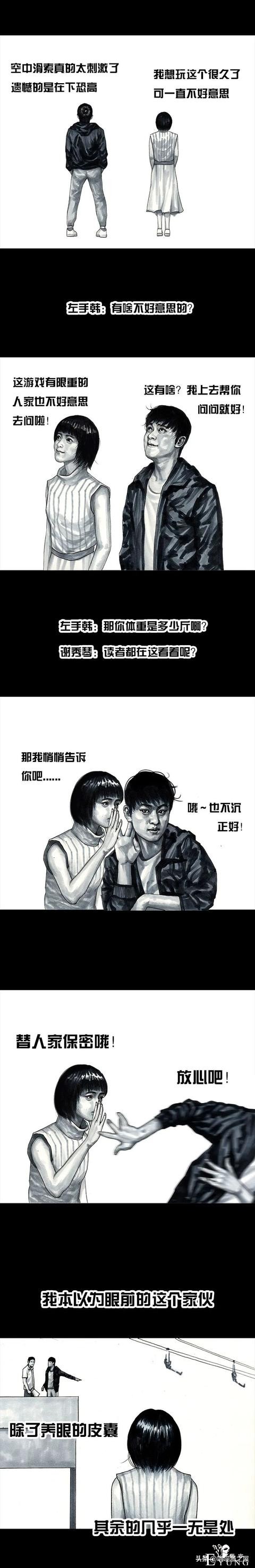 左手韩漫画：相亲记-9.jpg