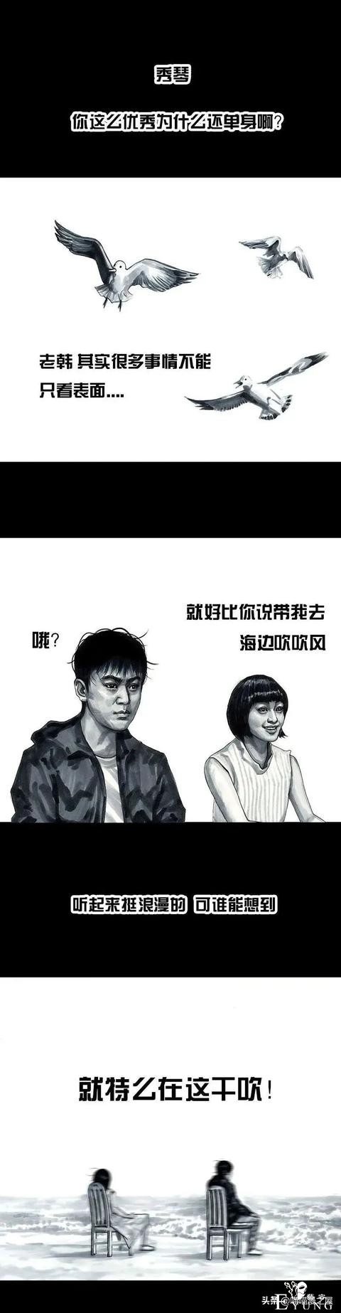 左手韩漫画：相亲记-12.jpg