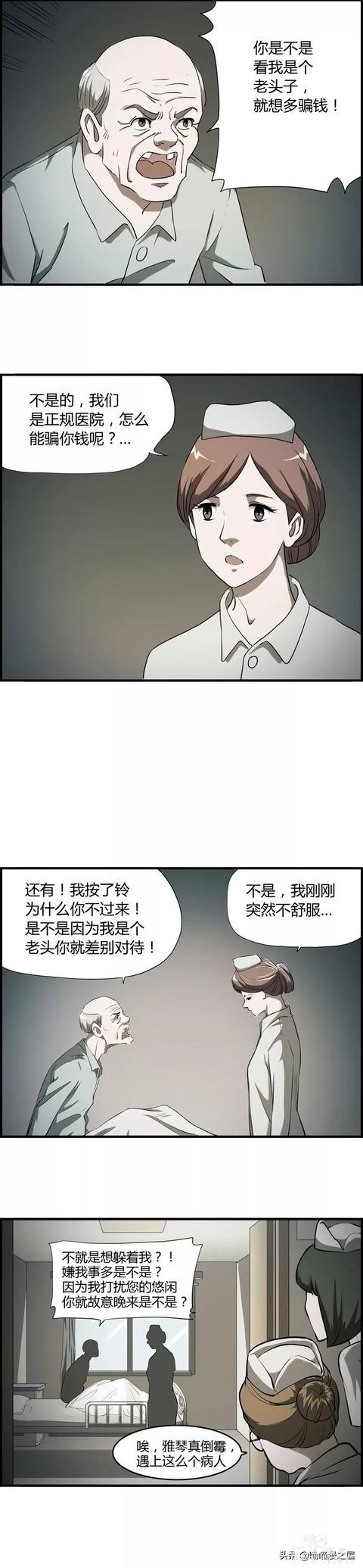 漫画之那个病人，被欺负的小护士。。-2.jpg
