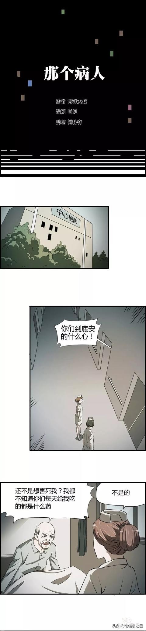 漫画之那个病人，被欺负的小护士。。-1.jpg