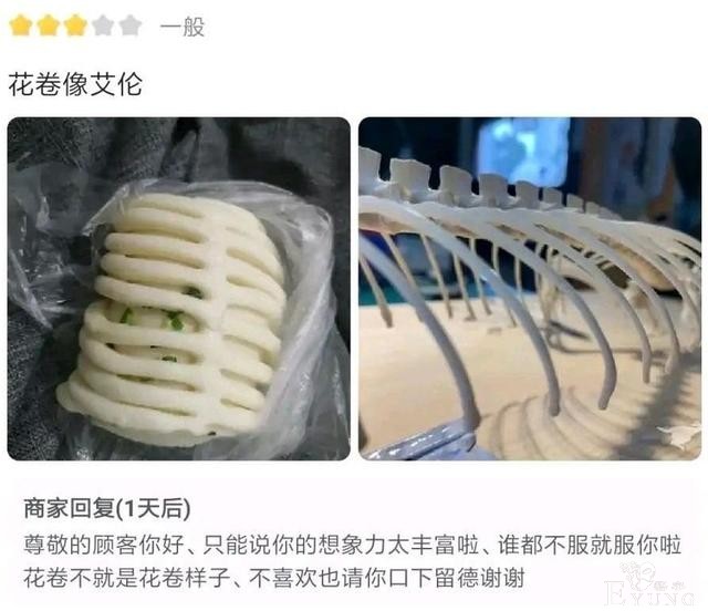 网友买了花卷说像巨人里的艾伦，商家无奈回复：口下留德谢谢-1.jpg