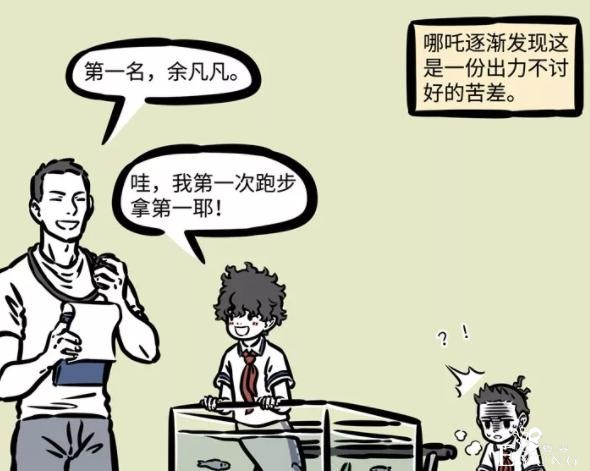 非人哉：哪吒他们班有一位转校生，关系其实还不错，可惜没戏份了-4.jpg