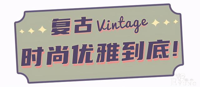 秋屿·Vintage换装馆，将复古与优雅进行到底-1.jpg