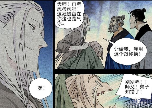一人之下最新：左门长看中张之维想交换徒弟，陆瑾再度泪流满面-2.jpg
