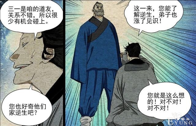 一人之下最新：左门长看中张之维想交换徒弟，陆瑾再度泪流满面-1.jpg