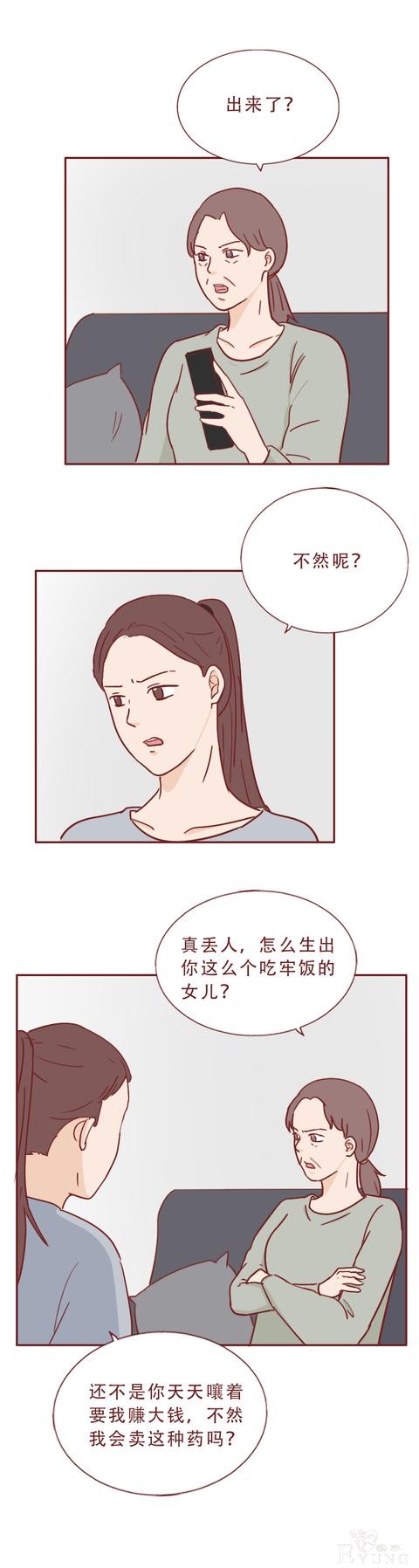 为了钱，女生不惜与别人交换身体和灵魂，这篇漫画将人性暴露无遗-2.jpg