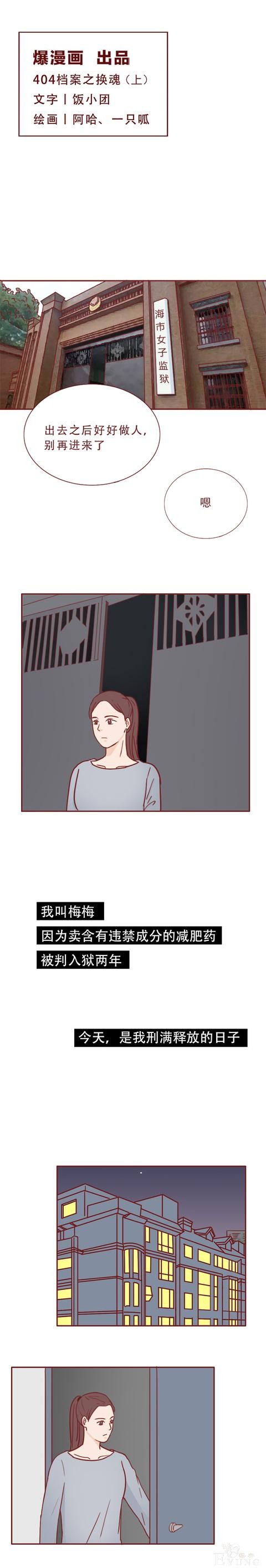 为了钱，女生不惜与别人交换身体和灵魂，这篇漫画将人性暴露无遗-1.jpg