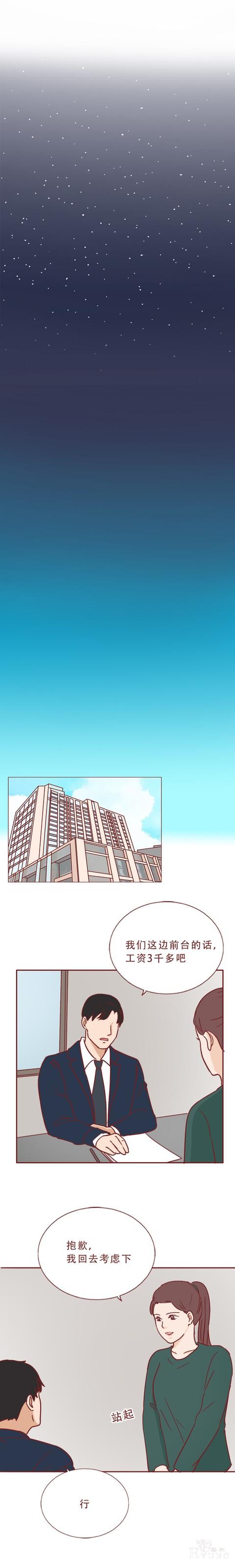 为了钱，女生不惜与别人交换身体和灵魂，这篇漫画将人性暴露无遗-6.jpg