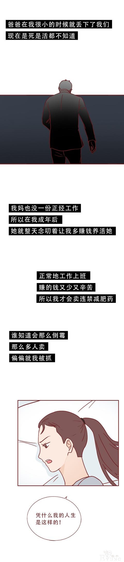 为了钱，女生不惜与别人交换身体和灵魂，这篇漫画将人性暴露无遗-4.jpg