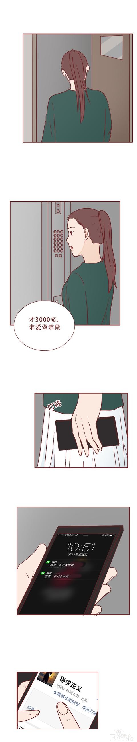 为了钱，女生不惜与别人交换身体和灵魂，这篇漫画将人性暴露无遗-7.jpg