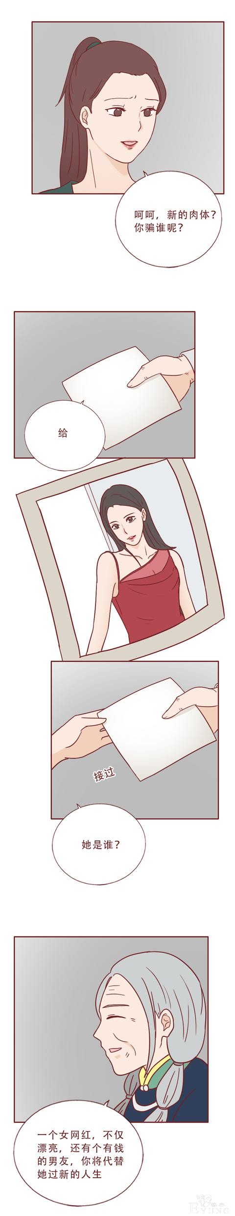 为了钱，女生不惜与别人交换身体和灵魂，这篇漫画将人性暴露无遗-12.jpg
